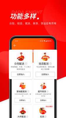 京东秒送骑士版截图4