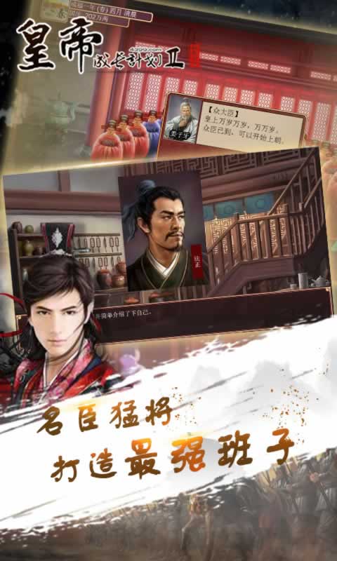 皇帝成长计划2截图4