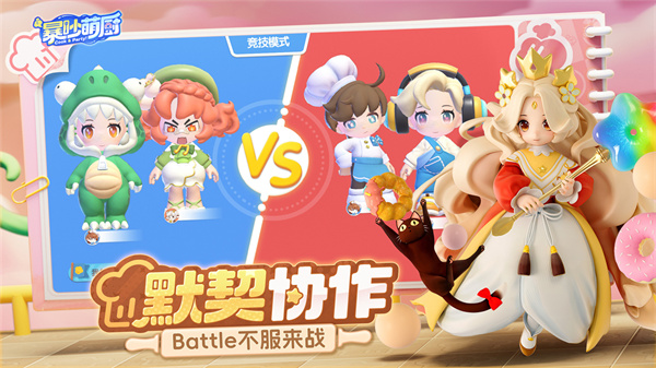 暴吵萌厨截图2