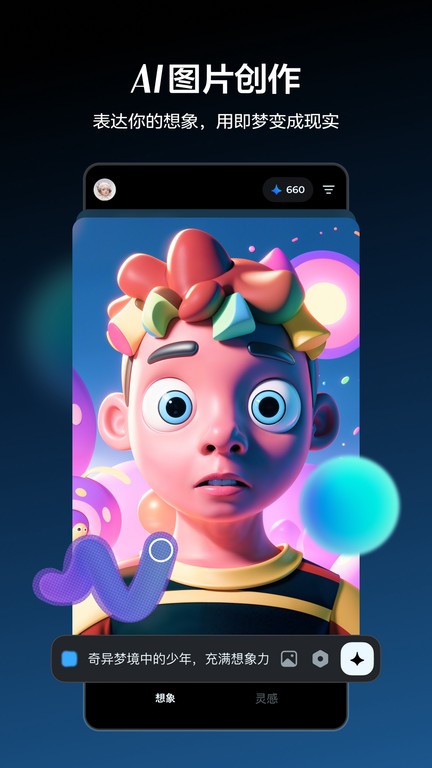 即梦AI截图1