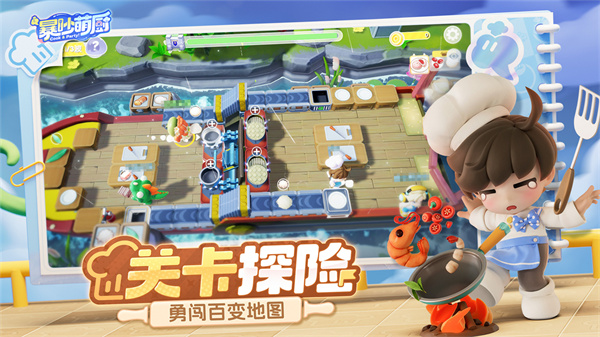 暴吵萌厨截图5