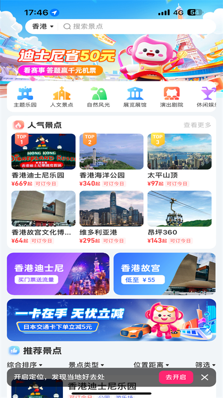无忧行截图5