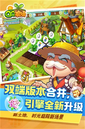 qq农场截图4