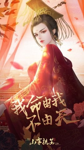 山有扶苏截图4