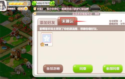 qq农场加好友