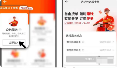京东众包骑手怎么注册 京东众包骑手怎么注册