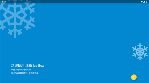 冰箱IceBox截图1