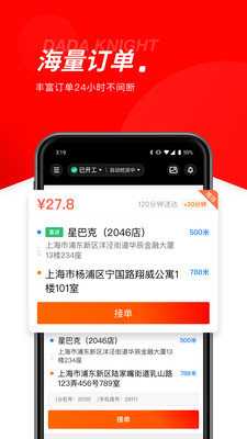 京东秒送骑士版截图2