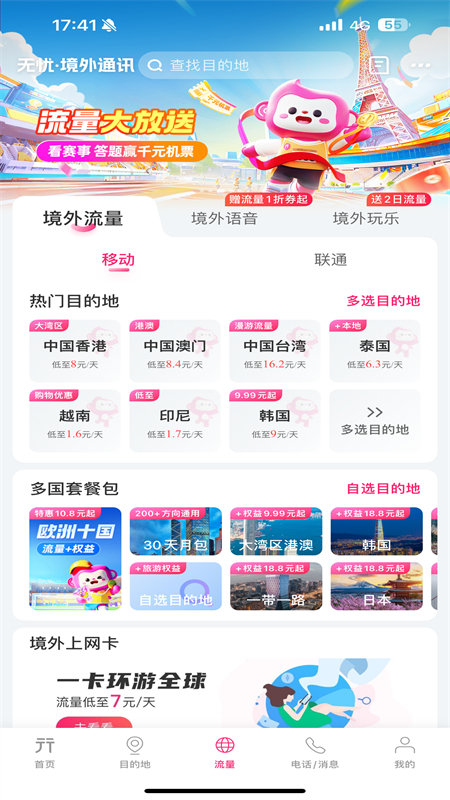 无忧行截图4