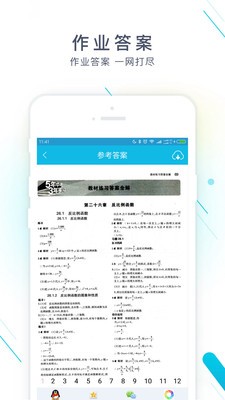 作业精灵截图3