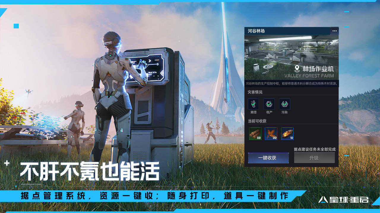 星球重启截图2