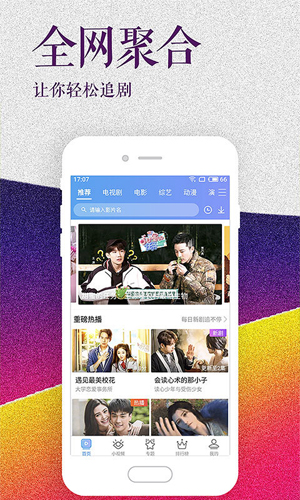 掌上影视大全截图2