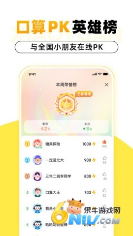 小猿口算截图3