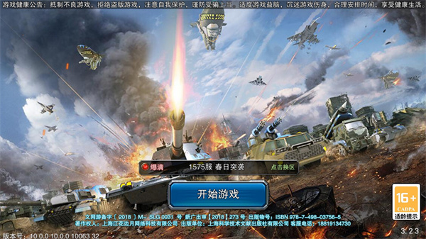 帝国警戒截图1
