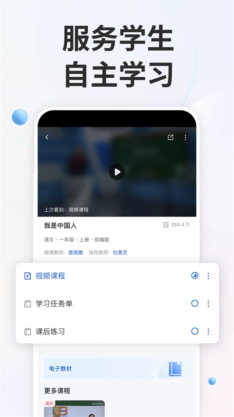 国家中小学网络云平台截图1