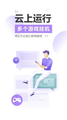 雷电云手机截图1