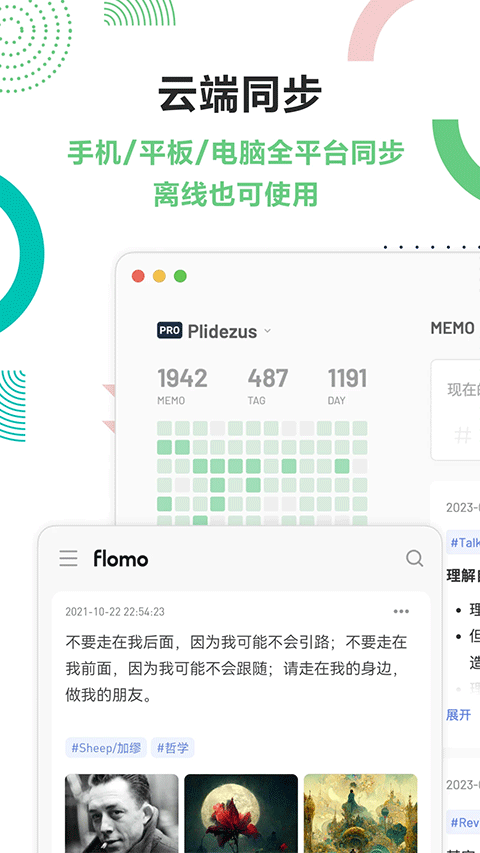 浮墨笔记截图4