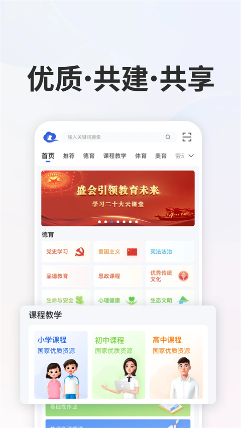 国家中小学网络云平台截图2