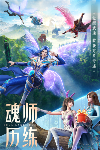 斗罗大陆魂师对决截图2