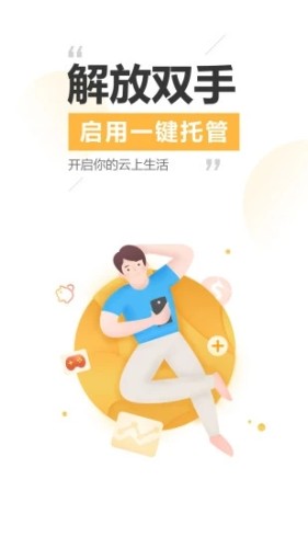雷电云手机截图4
