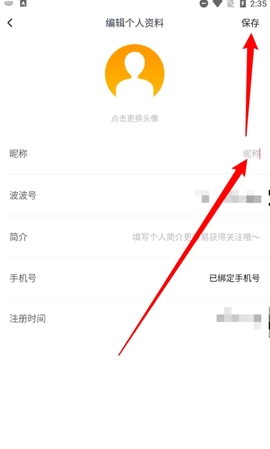 怎么修改昵称配图3