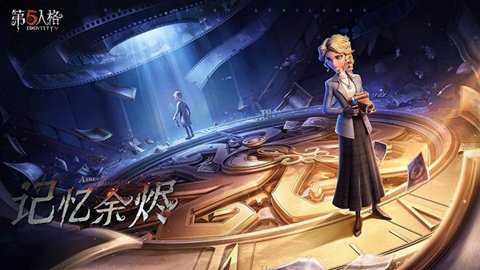 第五人格截图5