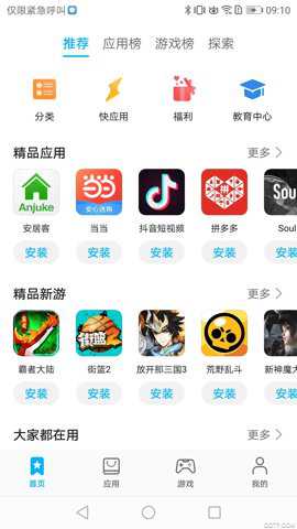 华为应用市场截图4