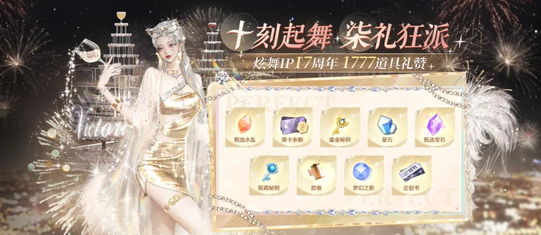 QQ炫舞