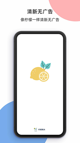 柠檬喝水截图1