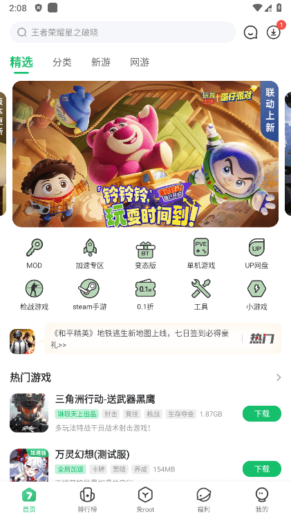 7723游戏盒子截图4