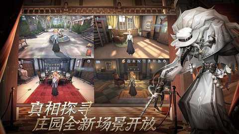 第五人格截图4