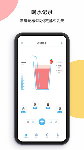 柠檬喝水截图2