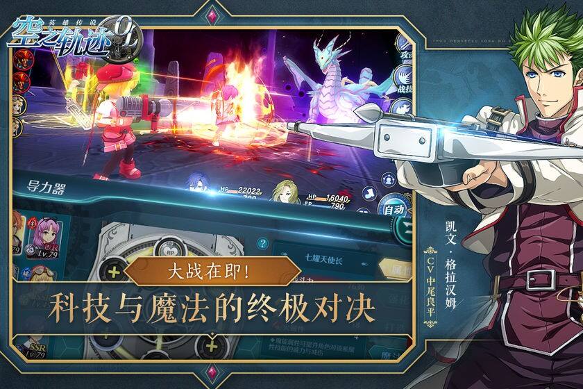 英雄传说6空之轨迹截图2