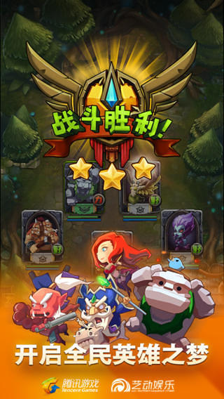 全民英雄截图2