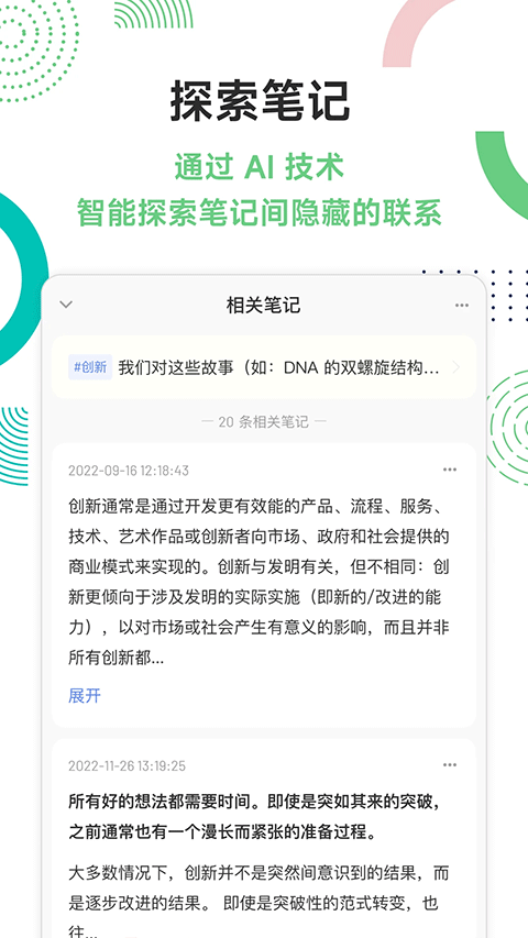 浮墨笔记截图3
