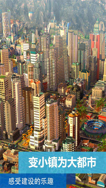 模拟城市我是市长截图2