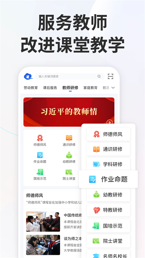国家中小学网络云平台截图3