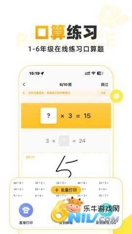 小猿口算截图4