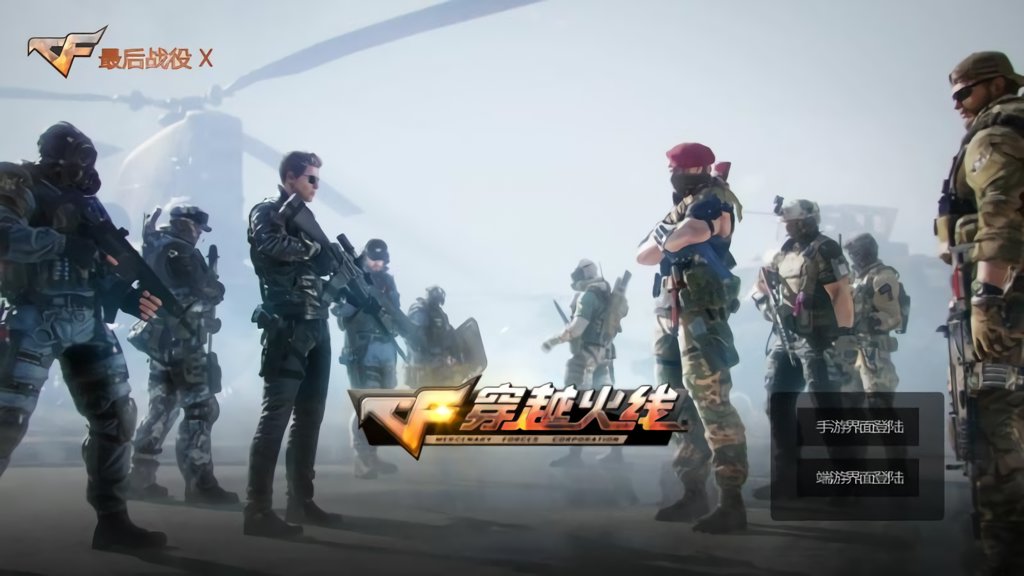 穿越火线截图4
