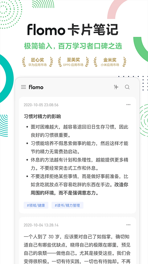 浮墨笔记截图1