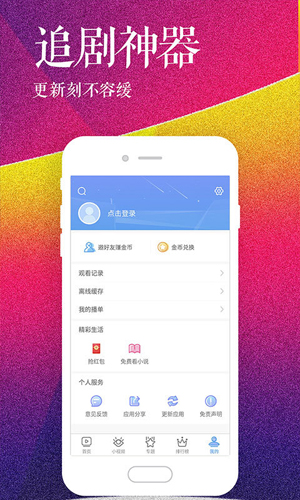 掌上影视大全截图3