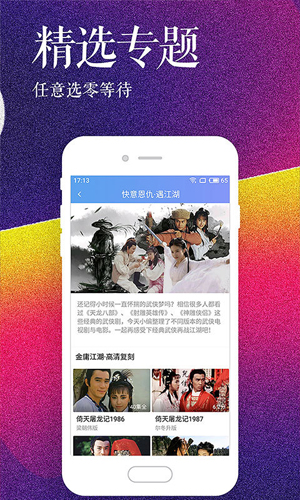 掌上影视大全截图4