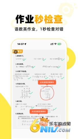 小猿口算截图5