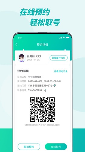 粤苗截图3