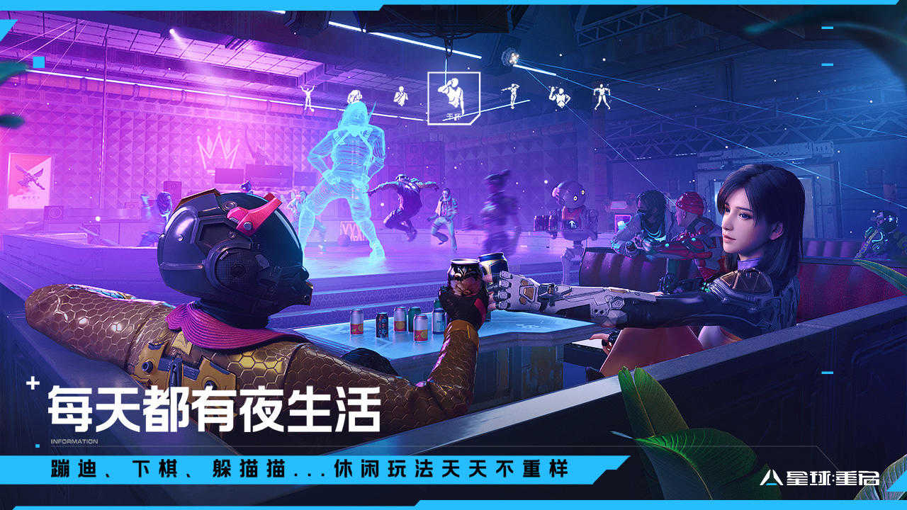 星球重启截图1