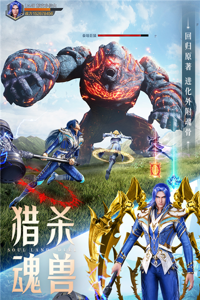 斗罗大陆魂师对决截图3