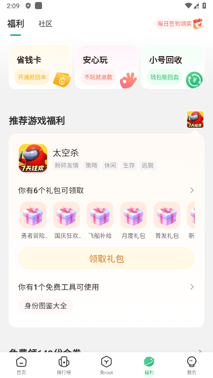 7723游戏盒子截图2