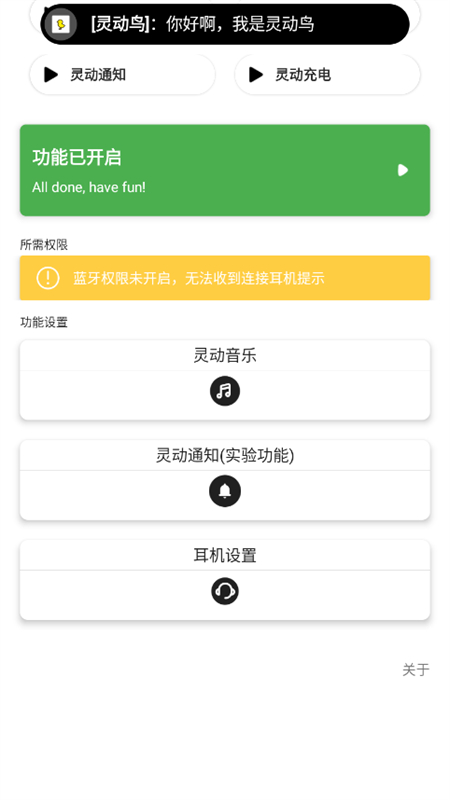 灵动鸟截图4