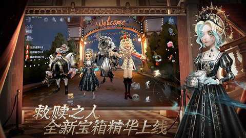 第五人格截图3