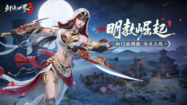 剑侠世界3截图2